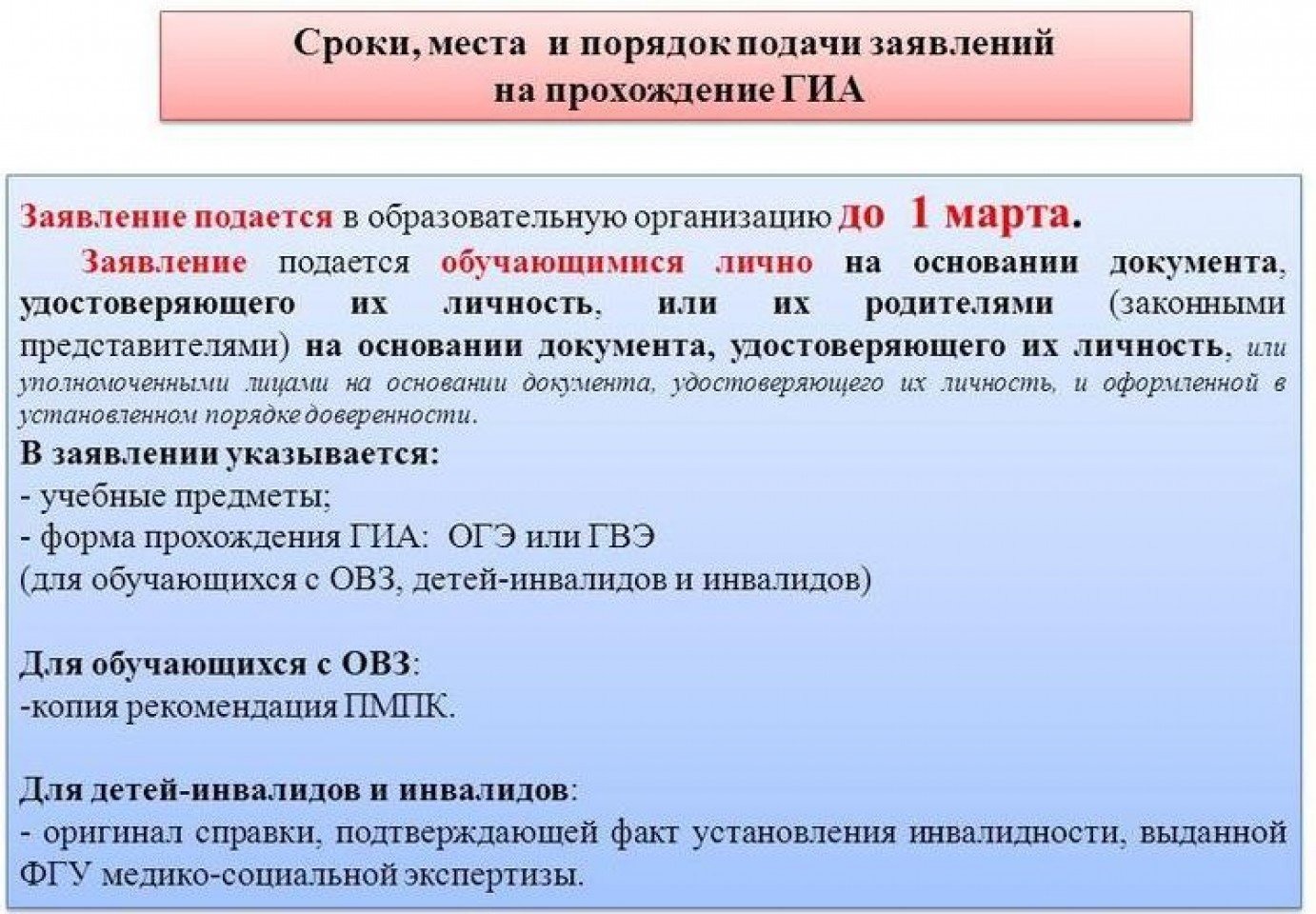 Апелляция егэ 2024 сроки. Заявление на ОГЭ. Заявление на прохождение государственной итоговой аттестации. Сроки подачи заявления на ЕГЭ. Порядок подачи заявления.